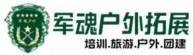 海南市户外拓展_海南市户外培训_海南市团建培训_海南市德才户外拓展培训